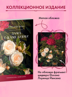 Дама с камелиями