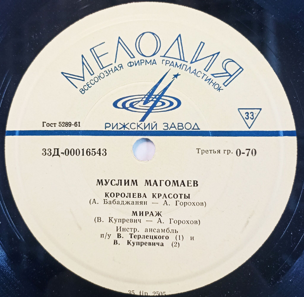 Винтажная виниловая пластинка LP Муслим Магомаев Королева Красоты 7 дюймов (СССР 1966)