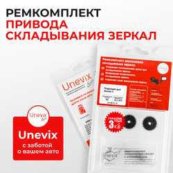 Ремкомплект механизма складывания зеркал Mazda 3 (III) [Кузов: BM] 2013-2018 (Z-1)