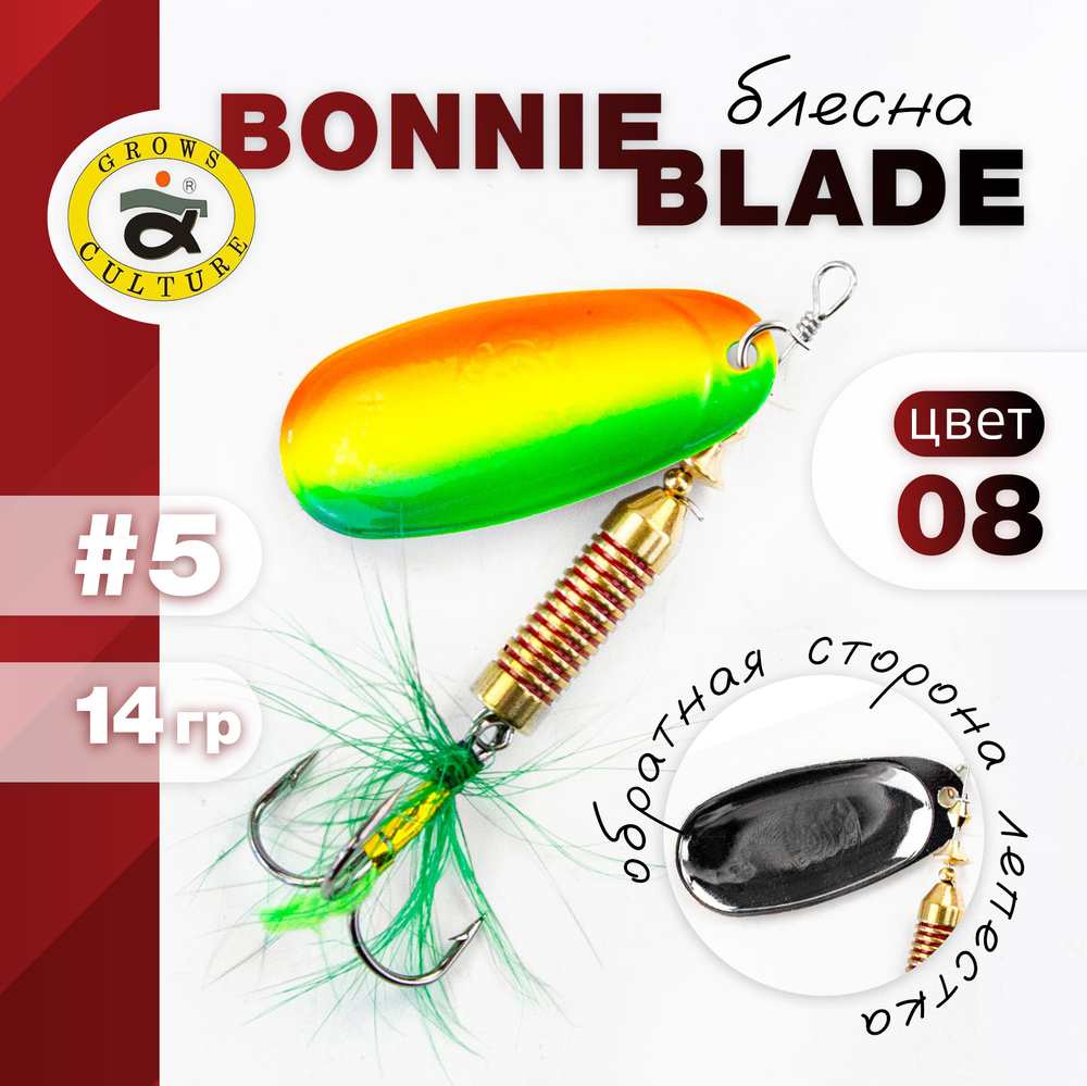 Блесна Grows Culture, реплика Bonnie Blade (5", 14гр)