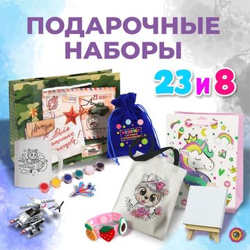 Артбоксы 8 марта и 23 февраля