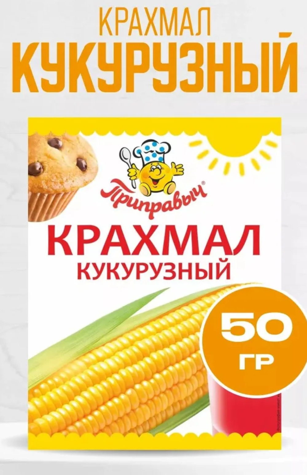 Крахмал кукурузный Приправыч, 50 гр