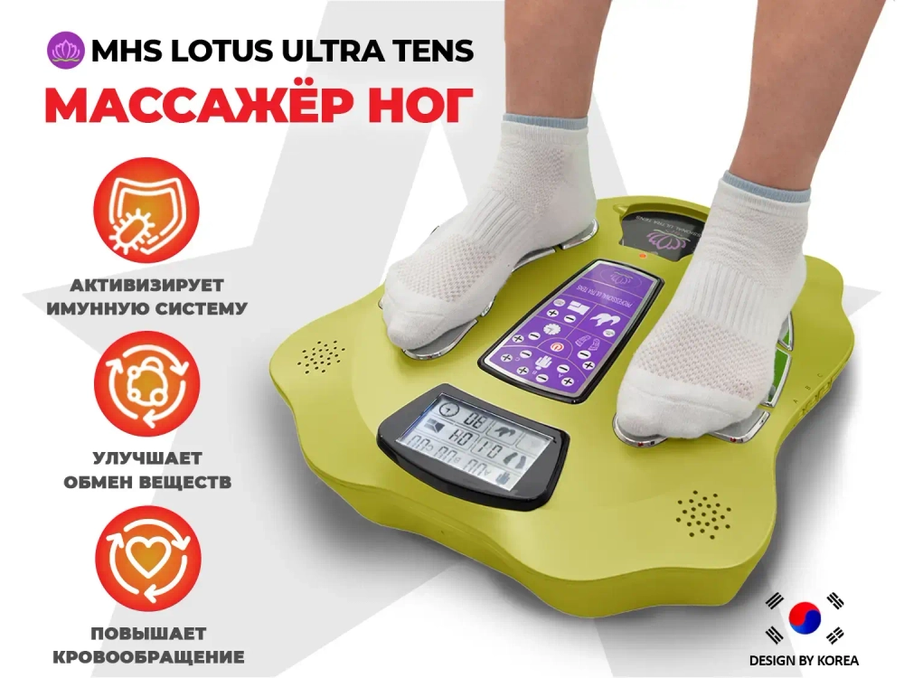 Массажер ног Lotus Ultra Tens YS-005-HB
