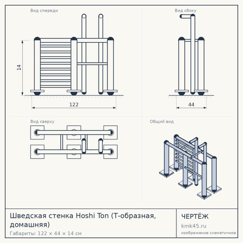 Шведская стенка Hoshi Ton (Т-образная, домашняя) — от 10 000 ₽