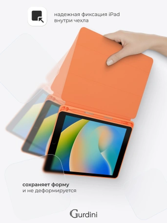 Чехол книжка для iPad 7/8/9 (10,2")/ Pro (10,5") Gurdini Milano Series Orange