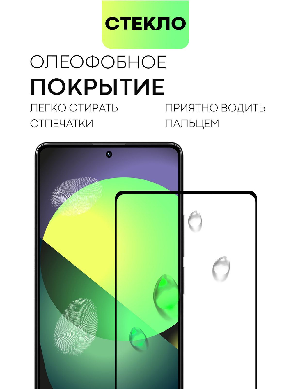 Защитное стекло BROSCORP для Poco M6 Pro (арт.XM-PM6PRO(4G)-FSP-GLASS-BLACK )