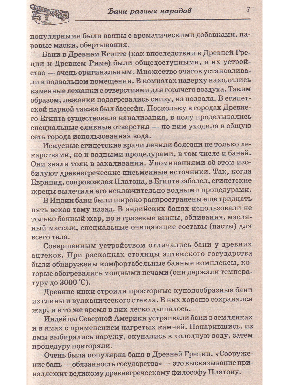 Целебные свойства бани и сауны