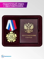 Медаль орден с удостоверением