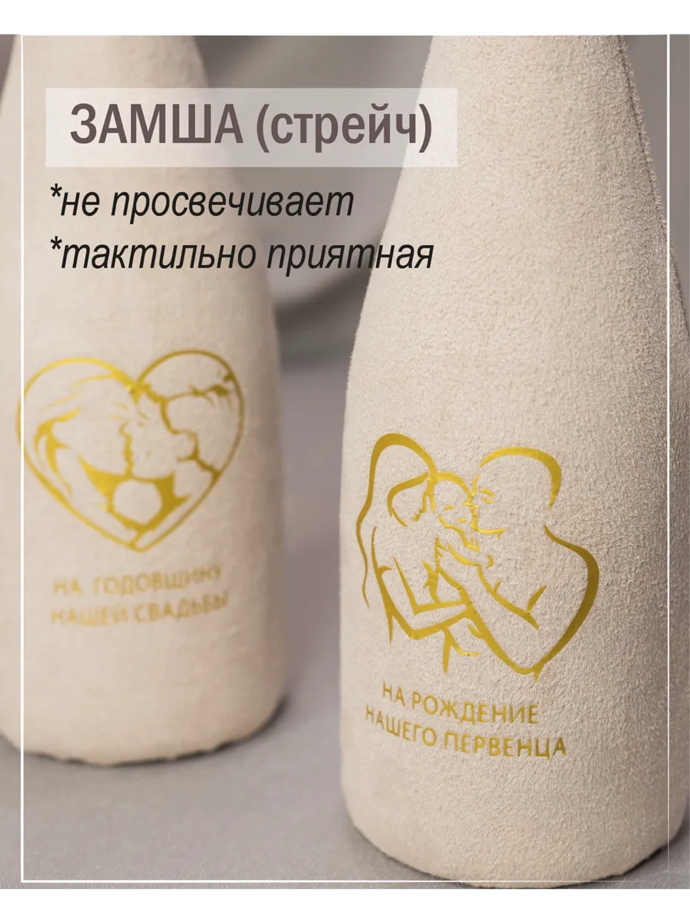 Украшение для свадебных бутылок