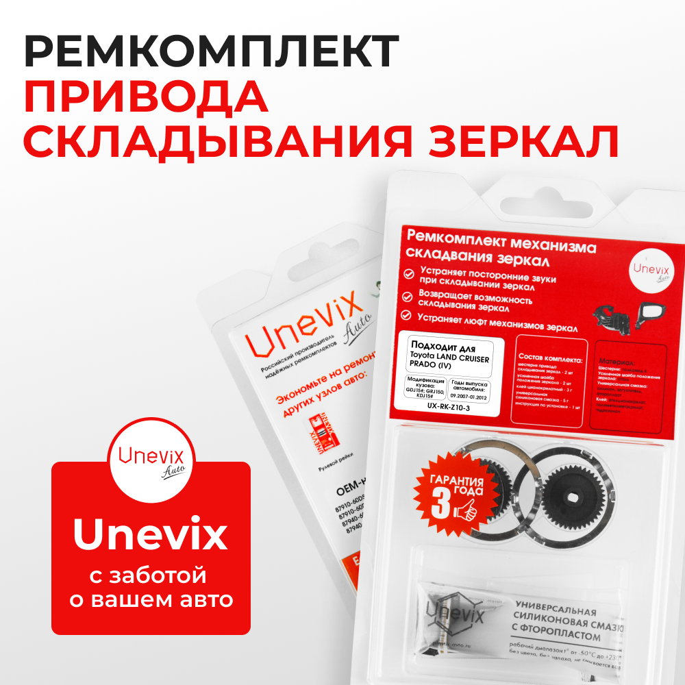 Ремкомплект механизма складывания зеркал Toyota LAND CRUISER PRADO [Кузов: GDJ15#,GRJ150,KDJ15#] 08.2009-08.2013 (Z-10)