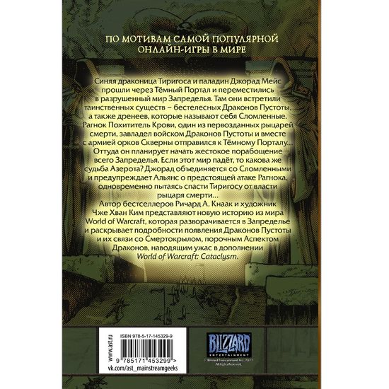 Манга World of Warcraft. Крыло тени: Нексус