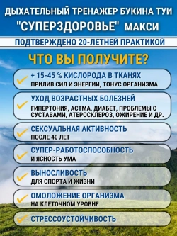 Тренажер дыхательный Букина Суперздоровье - 12 камер