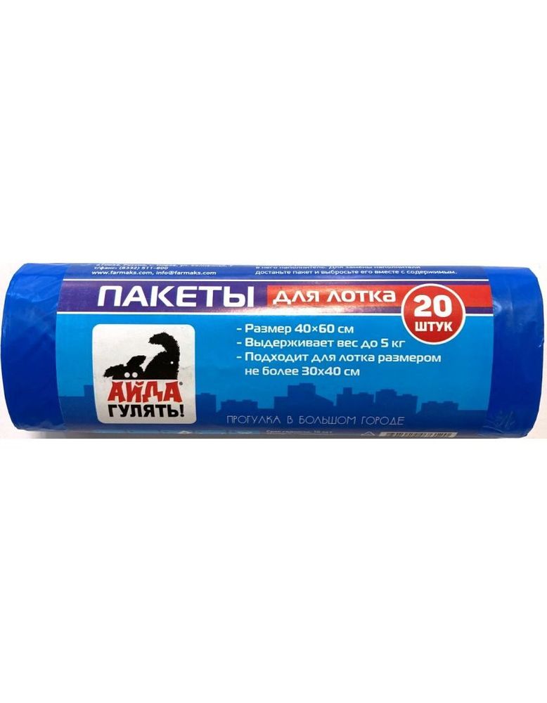 Пакеты "АЙДА ГУЛЯТЬ" для лотка - 20 шт