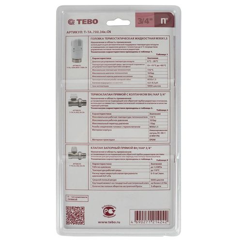Набор для подключения радиатора 3/4" прямой TEBO