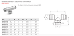 R6432 Фитинг тройник резьбовой латунный Камоцци
