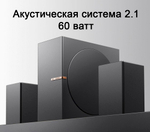 Акустическая система 2.1 BINNIFA Play 3D Ultra (60 Ватт)