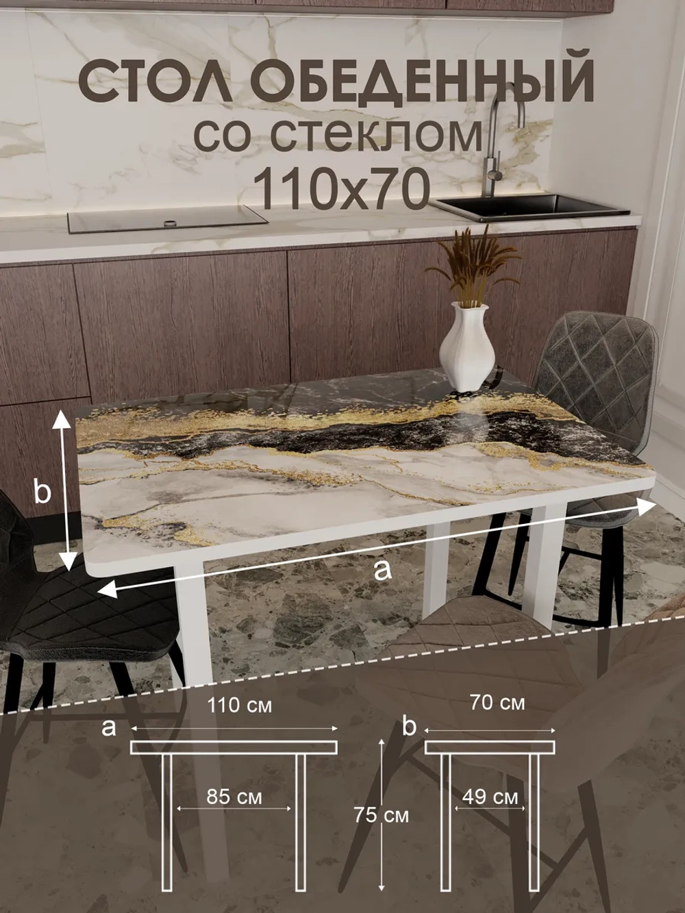 Обеденный стол "Мрамор золотой" 110x70 см