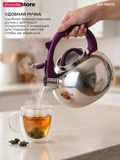 Чайник 2,8 л. из нержавеющей стали со свистком Kamille KM 0687A и стеклянной крышкой