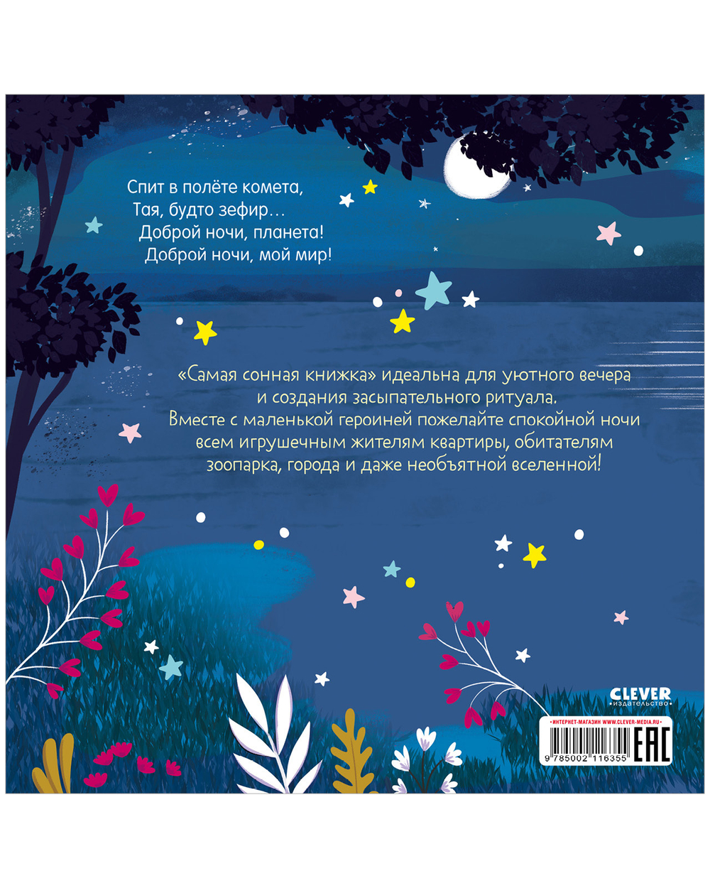 Книжки-картинки. Самая сонная книжка