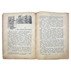 Алтаев А. Король и инфант. М.: Товарищество И. Д. Сытина, 1915.