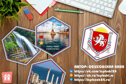 Стендбук "Республика Крым"