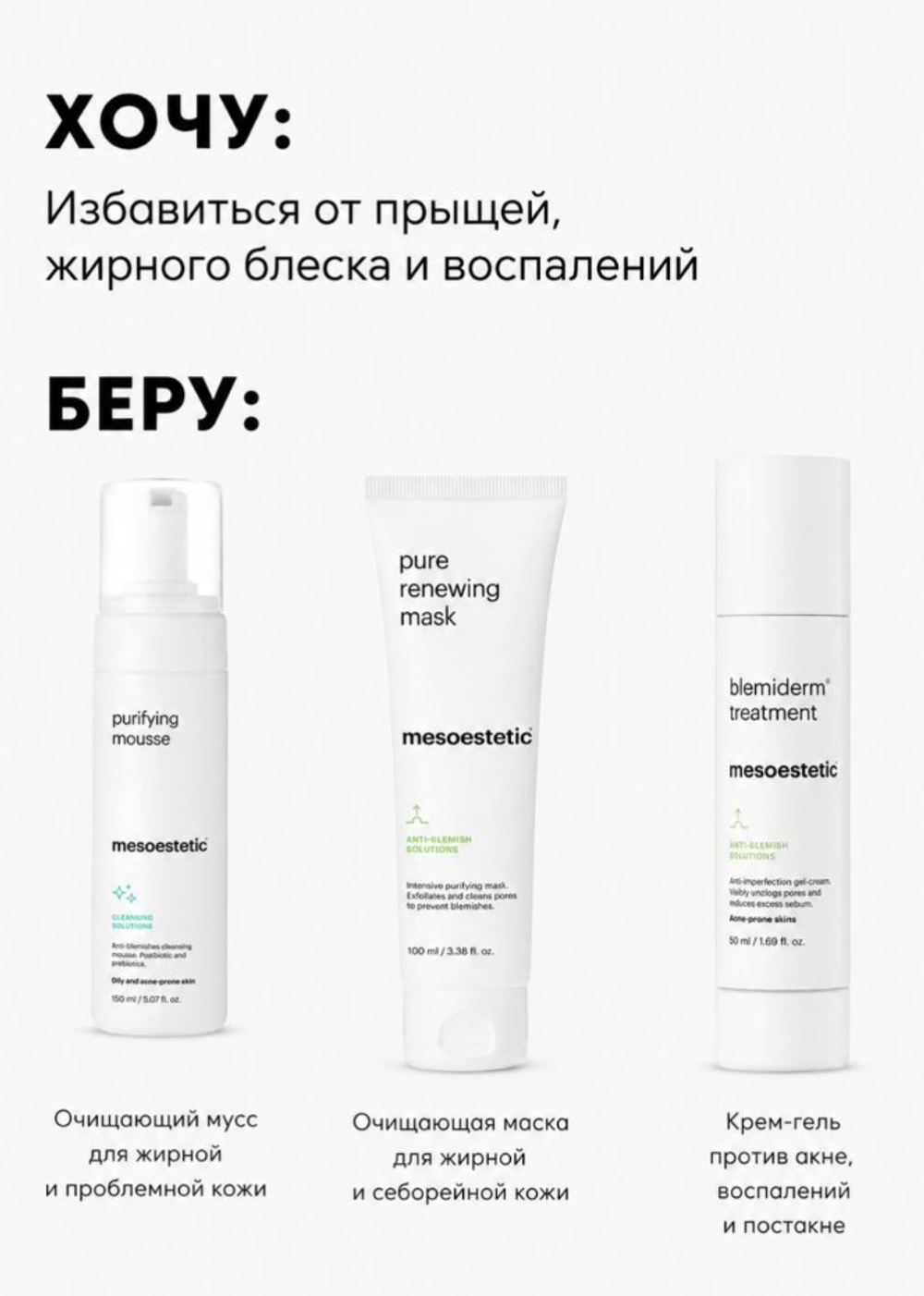 Крем-гель для жирной кожи, склонной к воспалению| BLEMIDERM TREATMENT, 50 мл
