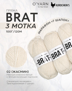 Пряжа BRAT 300г (O’Yarn + Kurochkin’s)