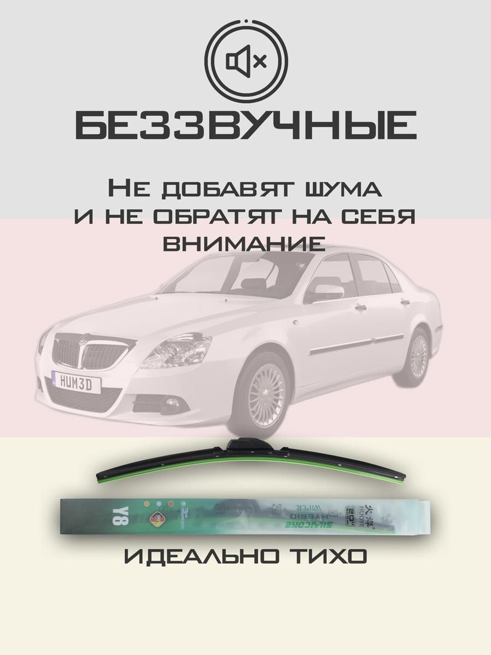 Щетки стеклоочистителя HUOYE Y8 500/500 мм на Brilliance BS6 | Hook/J-Hook