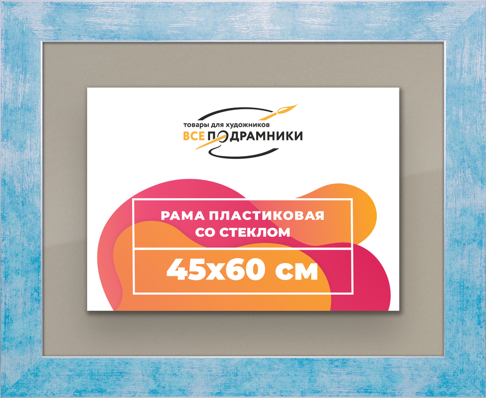 Рамка 45x60 для постера и фотографий
