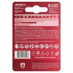 Батарейки Philips LR6P4B/51 АА алкалиновые 1,5v 4 шт. LR6-4BL Power (4/48/144/18432) | Батарейки Щелочные (Алкалиновые)