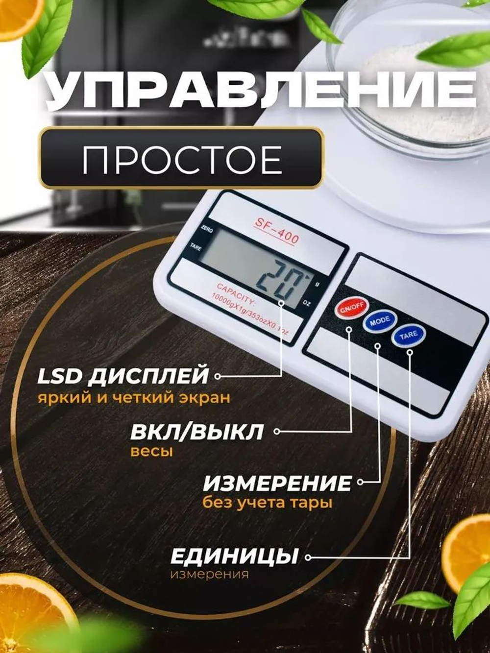 Весы кухонные SF-400, батарейки в комплекте