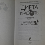 книга " Диета красоты или как вкусно быть стройной "