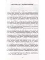 Христианство и перевоплощение