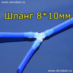 Соединитель 03 - 8мм