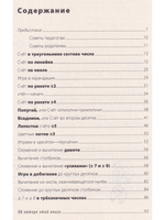 Игровой счет в сотне