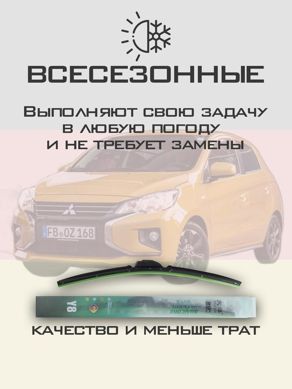 Щетки стеклоочистителя HUOYE Y8 550/350 мм на Mitsubishi SpaceStar | Hook/J-Hook