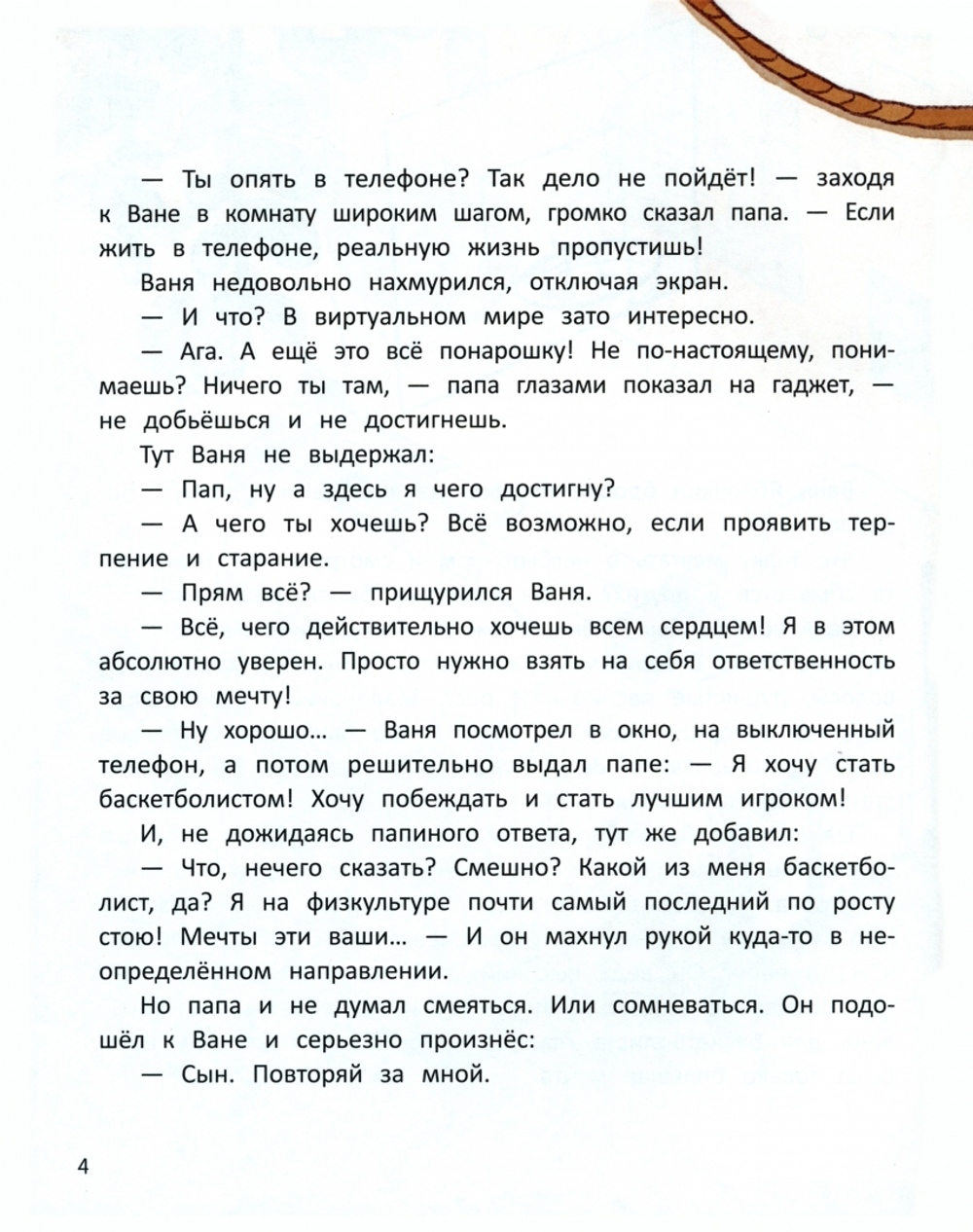 Ты можешь все!