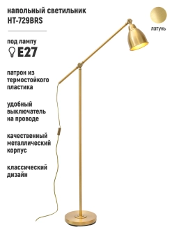Торшер напольный в стиле Лофт