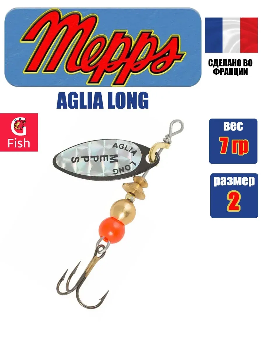 Блесна для рыбалки вращающаяся Mepps AGLIA LONG RAINBO