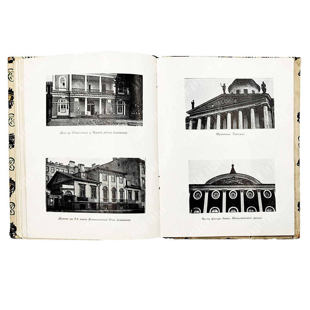 Лукомский Г. К. Старый Петербург. Прогулки по старинным кварталам [1917].
