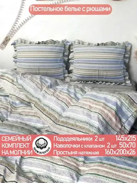 Семейное постельное белье наволочки с рюшами 50х70 перкаль