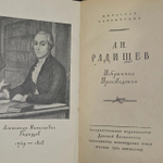 Книга "Избранные произведения Радищева"