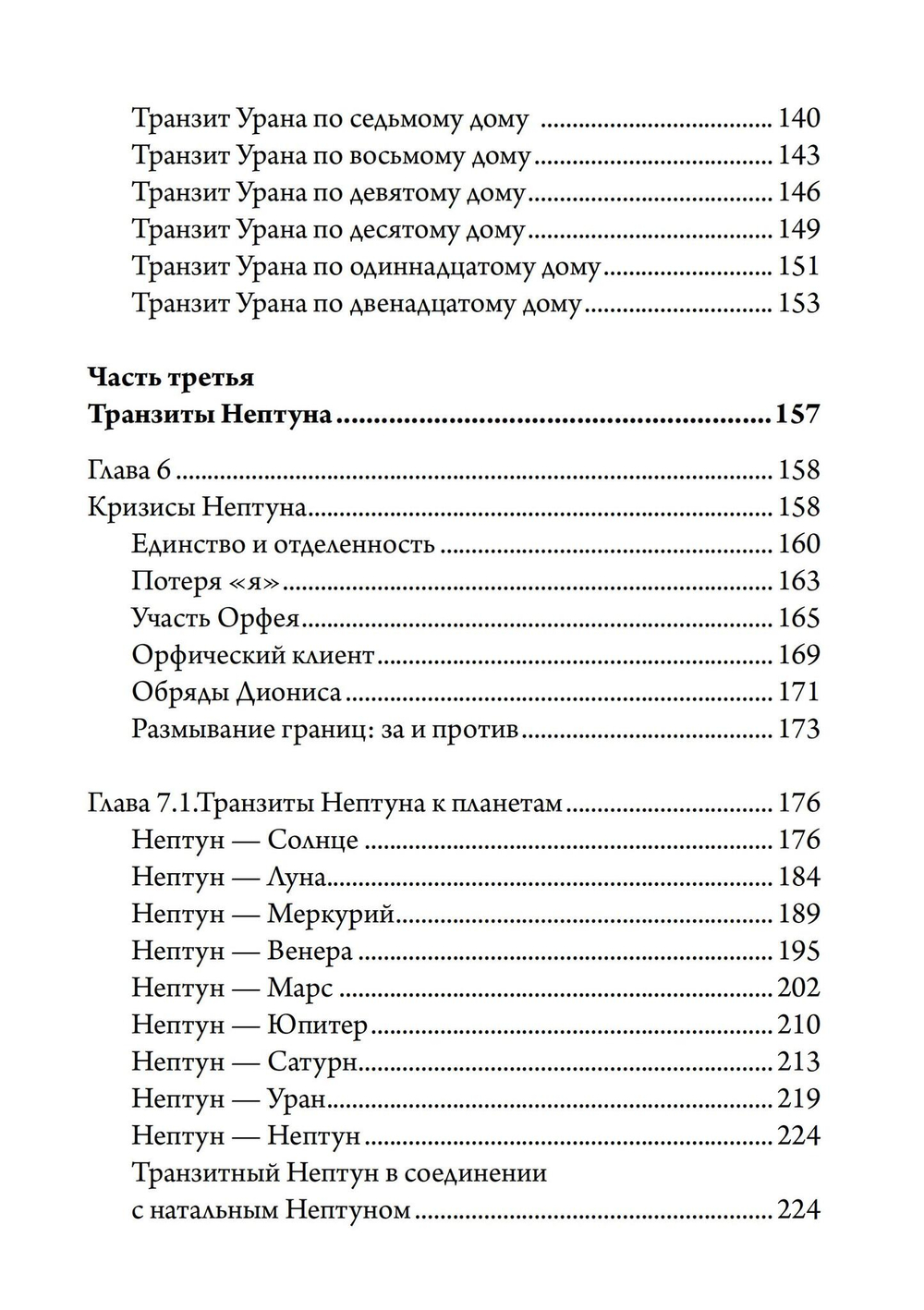 Боги перемен: Уран, Нептун, Плутон. 2 книги