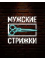 Неоновая вывеска Мужские стржки