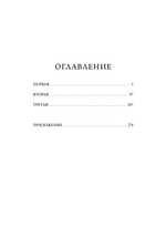 1984. Вечные истории