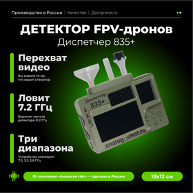 Диспетчер 835+