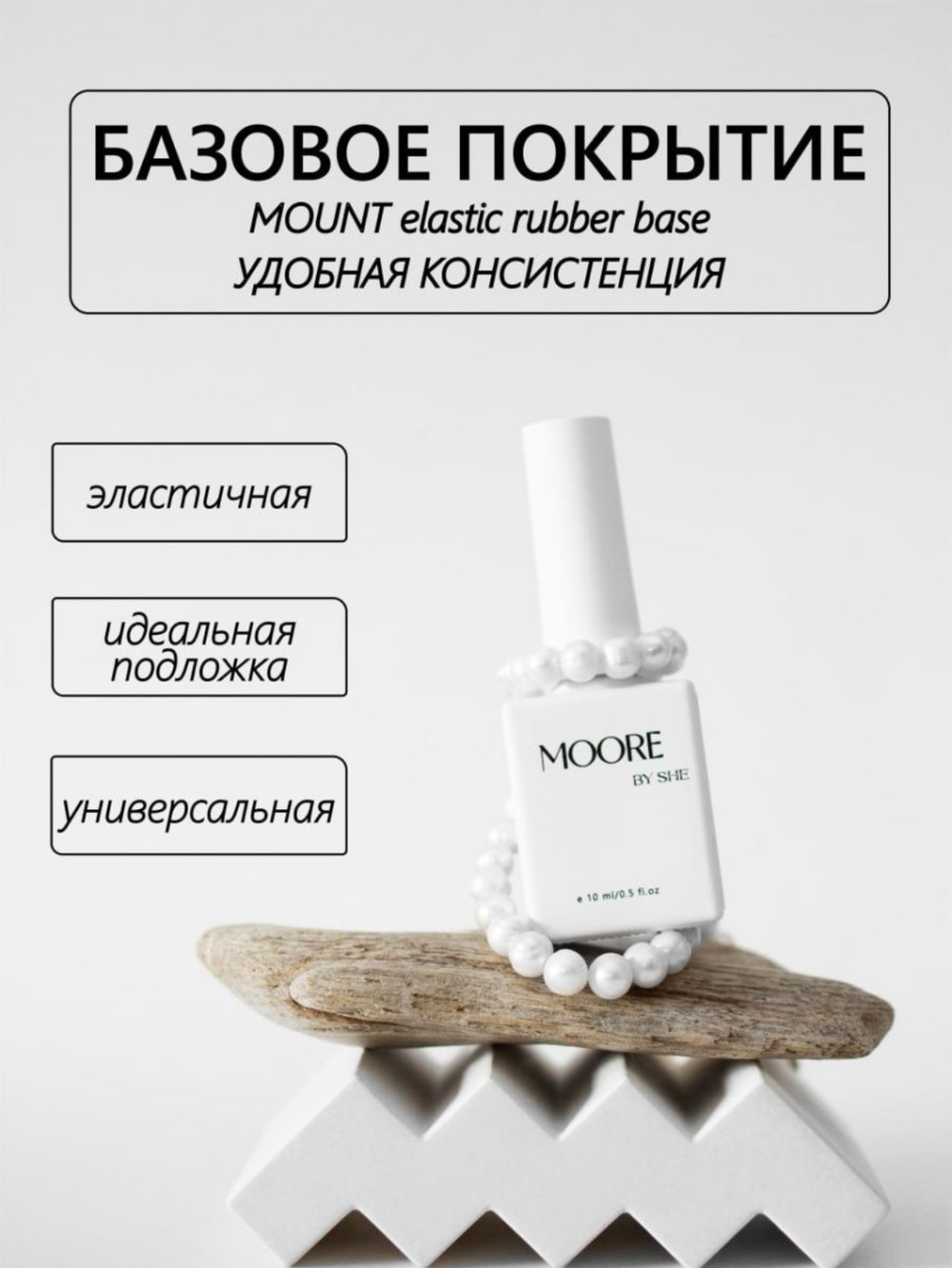 Moore База BASE MOUNT 10 ml