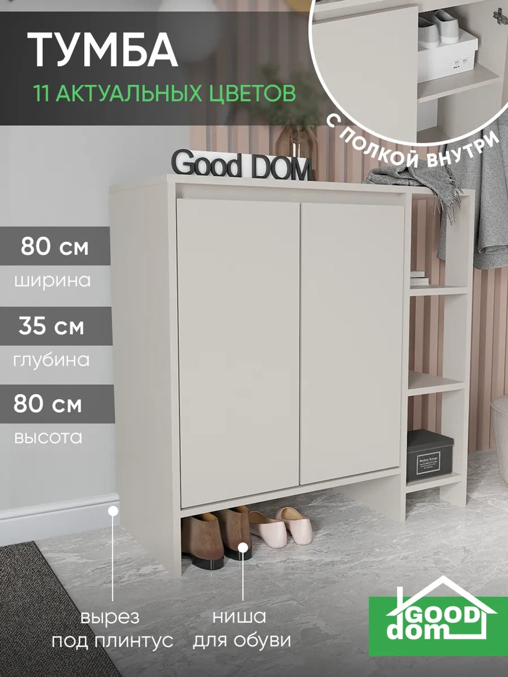 Универсальная тумба с полками в прихожую УЮТ-12