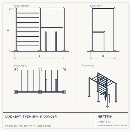 Воркаут турники и брусья