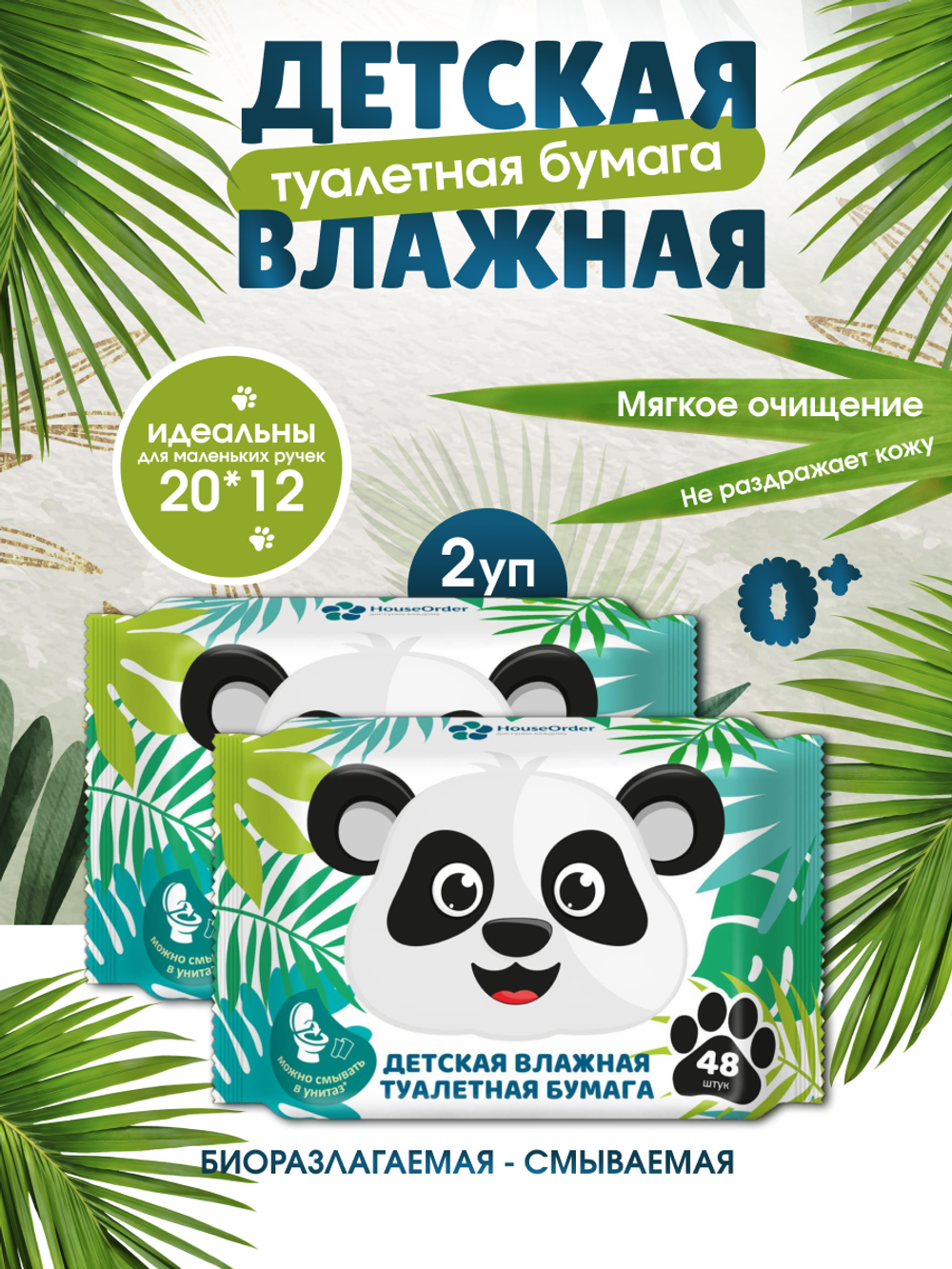 Детская влажная туалетная бумага 96 шт